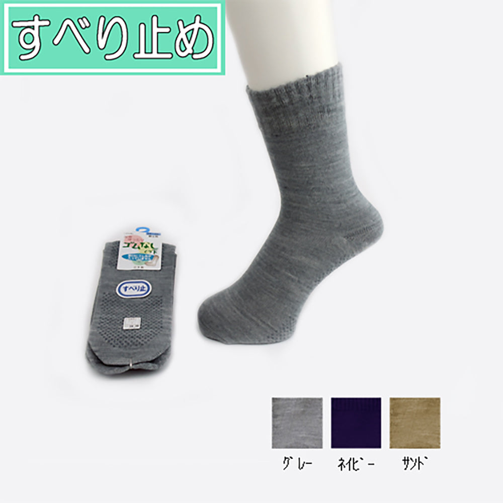 ゴムなしすべり止めソックス 紳士 (秋冬用) 転倒予防