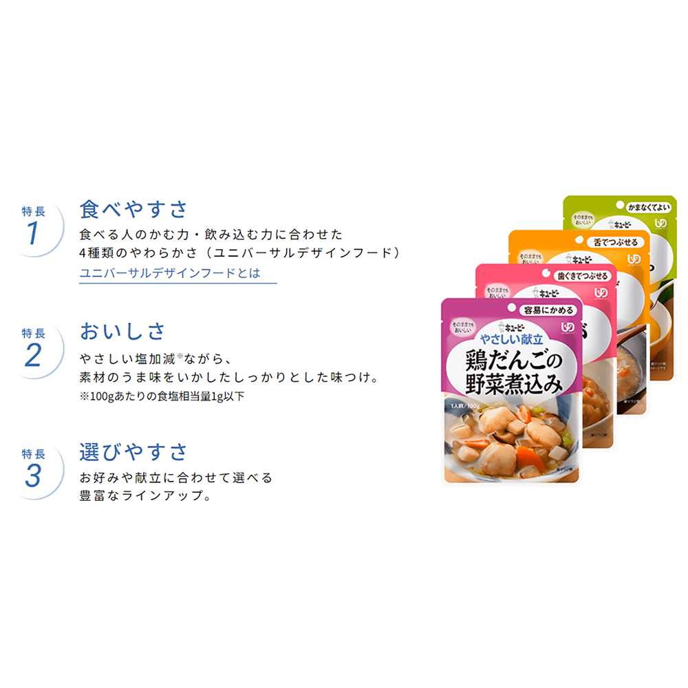キユーピー やさしい献立Ⅳ 10種セット