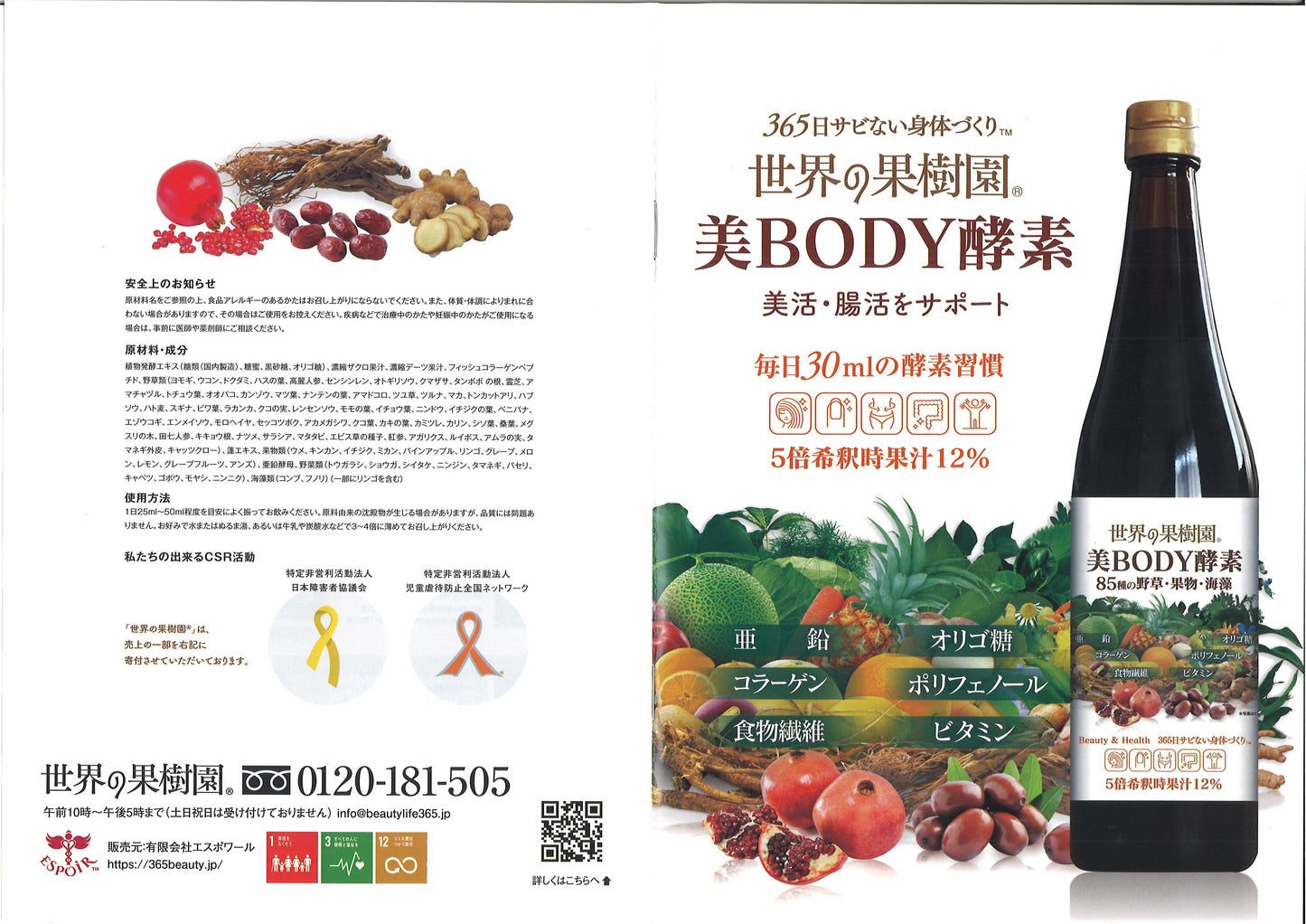 世界の果樹園 美BODY酵素 720ml 酵素ドリンク