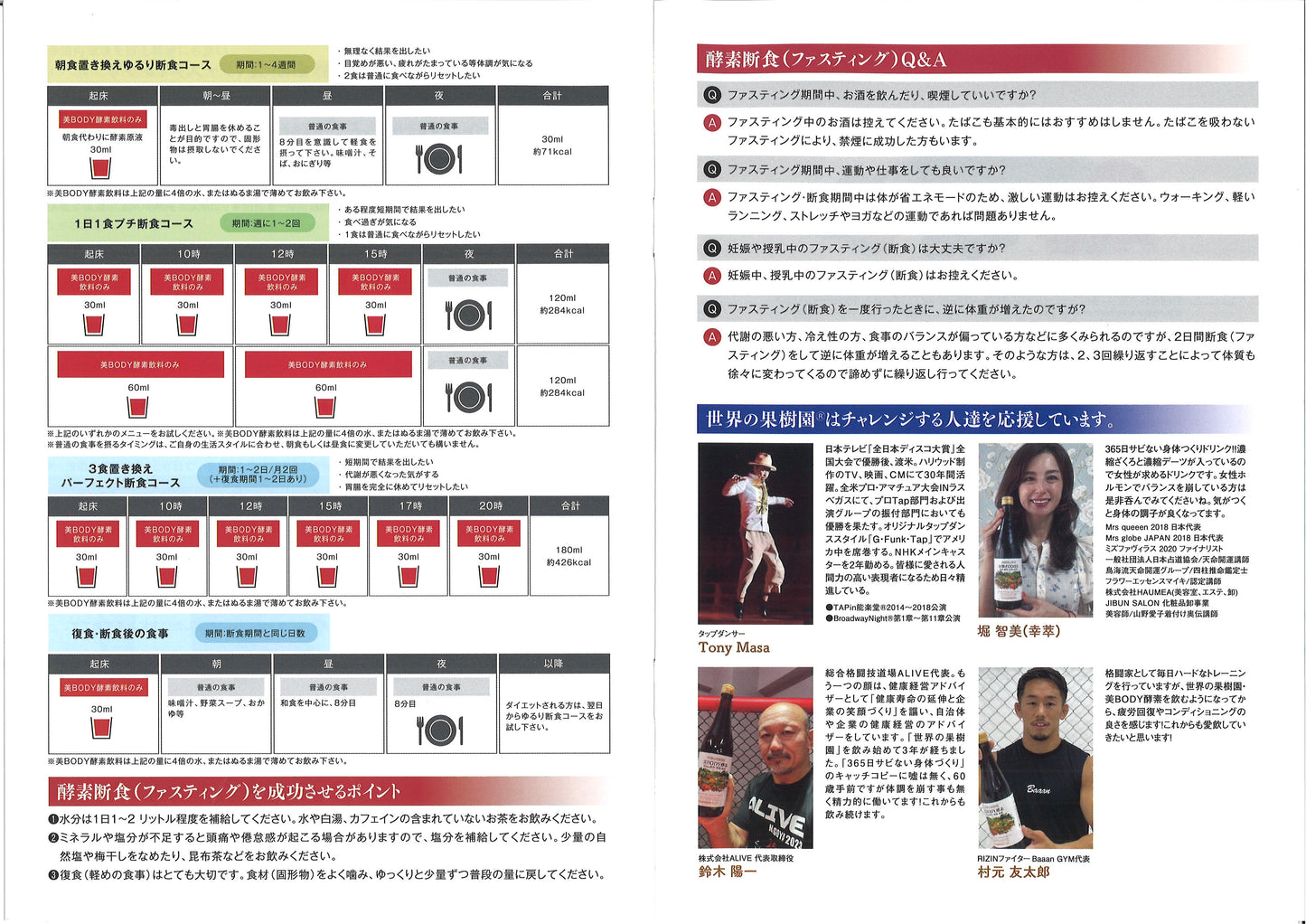 世界の果樹園 美BODY酵素 720ml 酵素ドリンク