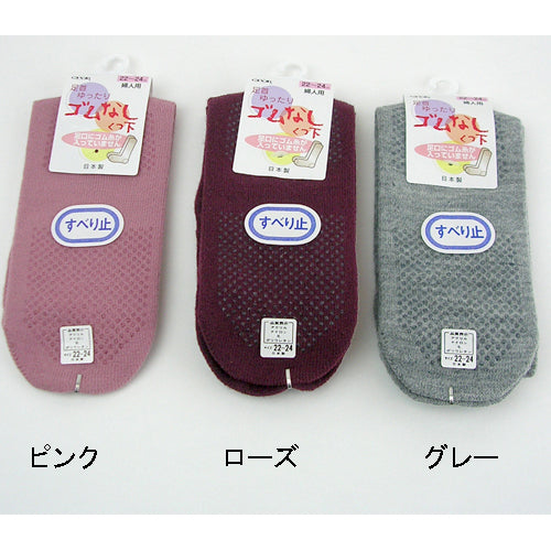 ゴムなしすべり止めソックス 婦人(秋冬用) 転倒予防