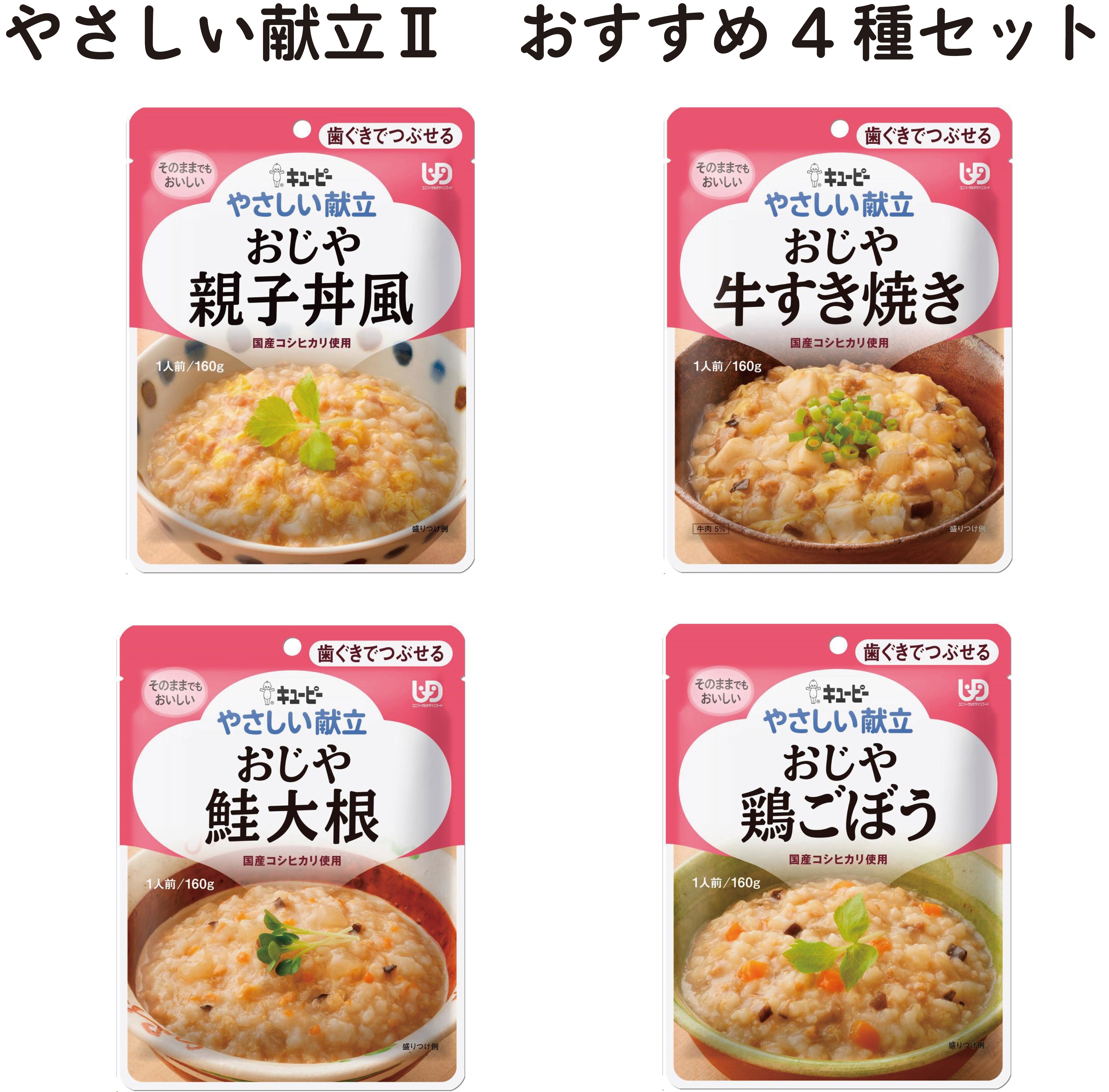 キューピー やさしい献立Ⅱ おすすめ4種セット 歯茎でつぶせる – 銭田