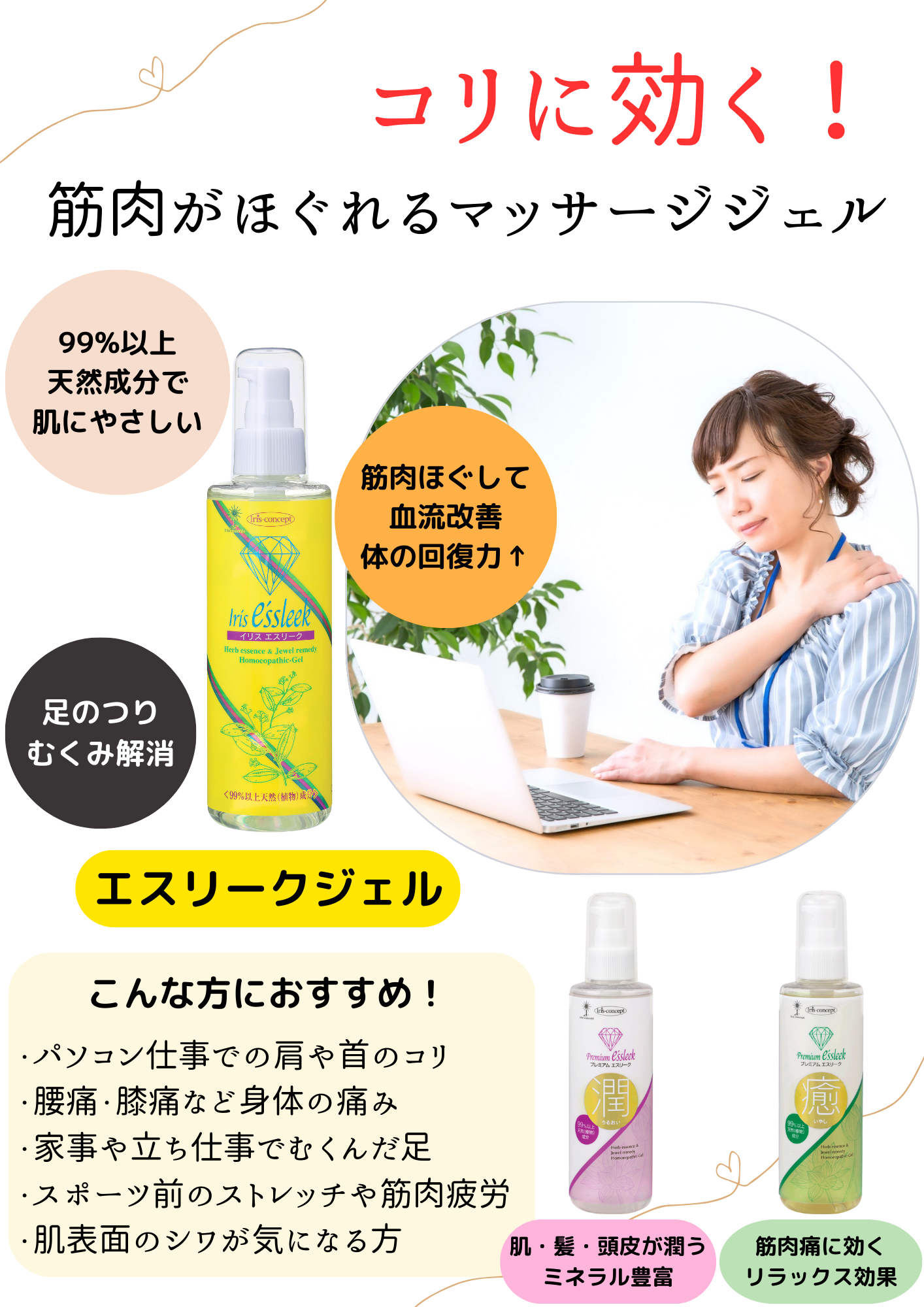 プレミアムエスリーク「癒し」 マッサージジェル