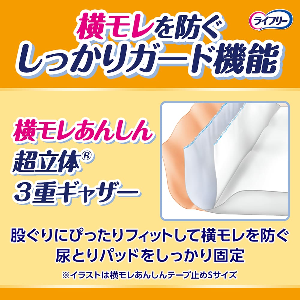 ユニ・チャーム ライフリー 横モレあんしんテープ止め M20枚